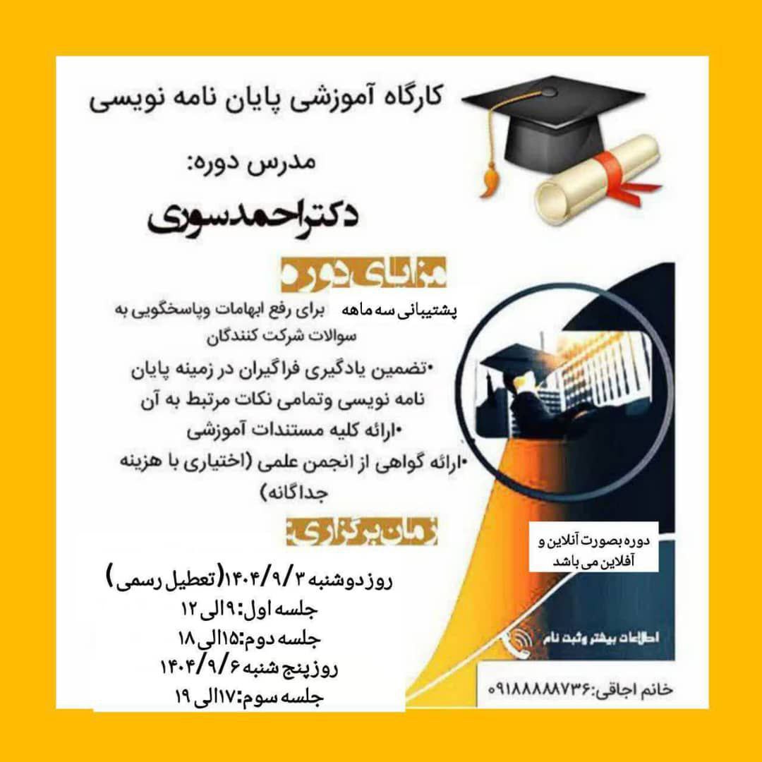 کارگاه آموزشی پروپوزال و پایان نامه نویسی